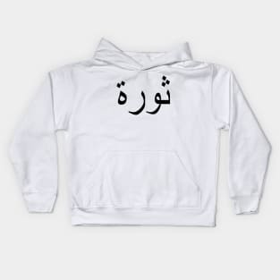 REVOLUTION Kids Hoodie